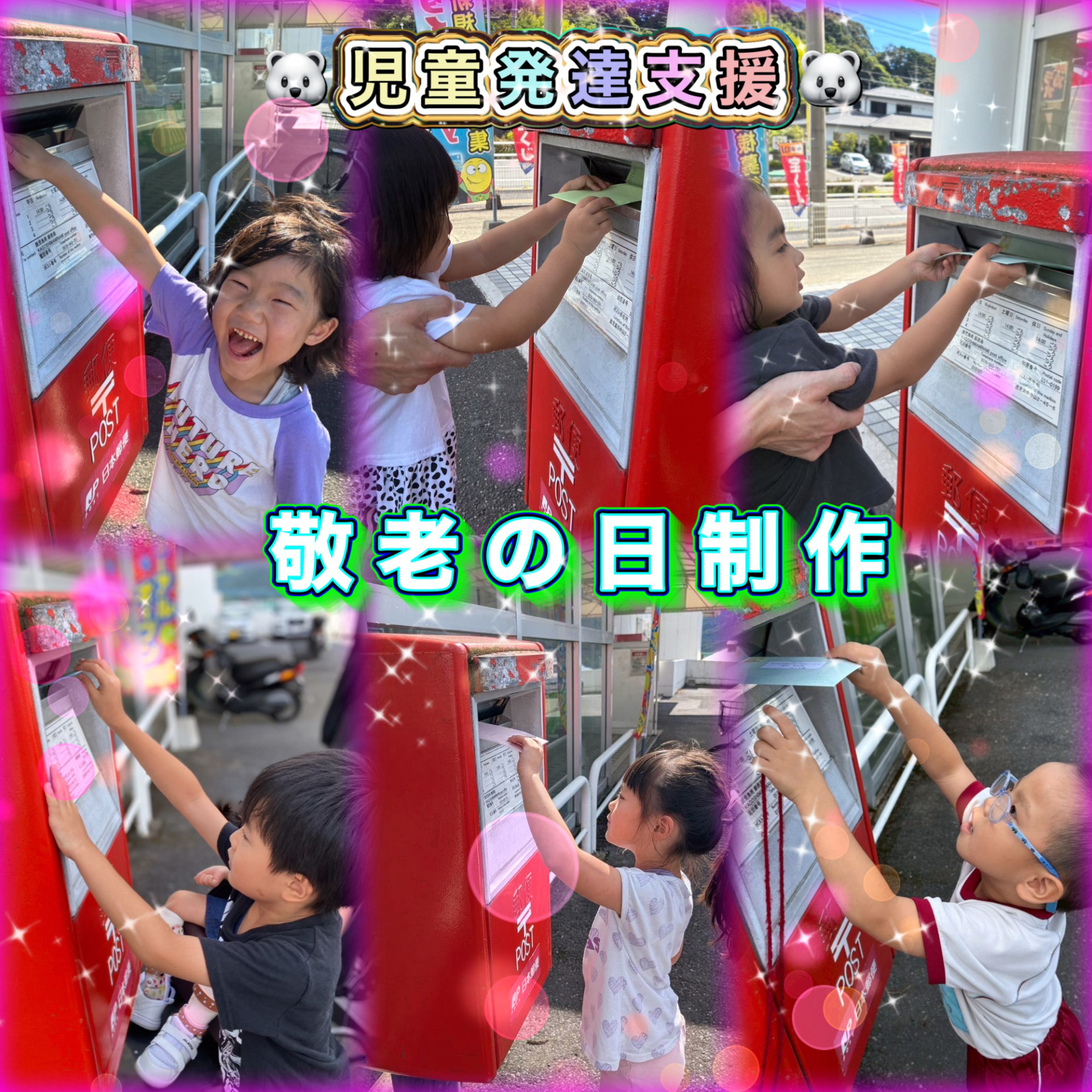 児童発達支援 敬老の日制作